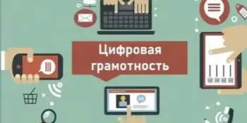 Республиканская акция "Неделя цифровой грамотности"