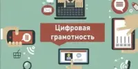 Республиканская акция "Неделя цифровой грамотности"